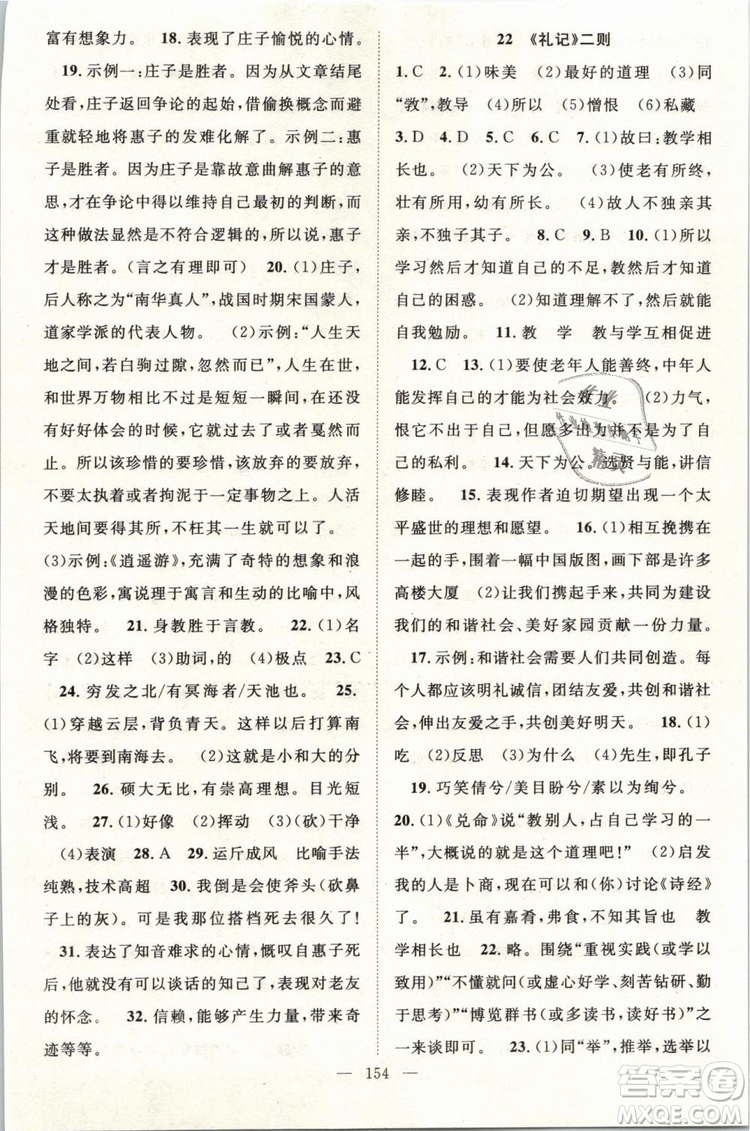 萬(wàn)羽文化2019年名師學(xué)案八年級(jí)下冊(cè)語(yǔ)文人教版湖北專版參考答案