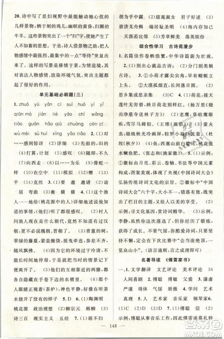 萬(wàn)羽文化2019年名師學(xué)案八年級(jí)下冊(cè)語(yǔ)文人教版湖北專版參考答案