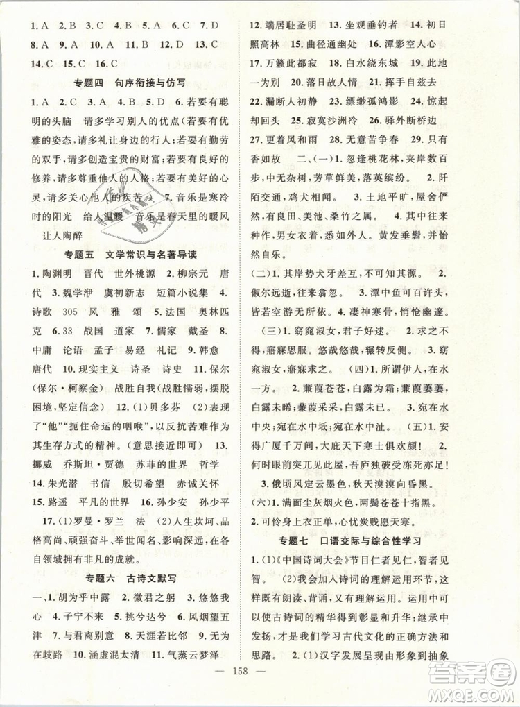 萬(wàn)羽文化2019年名師學(xué)案八年級(jí)下冊(cè)語(yǔ)文人教版湖北專版參考答案