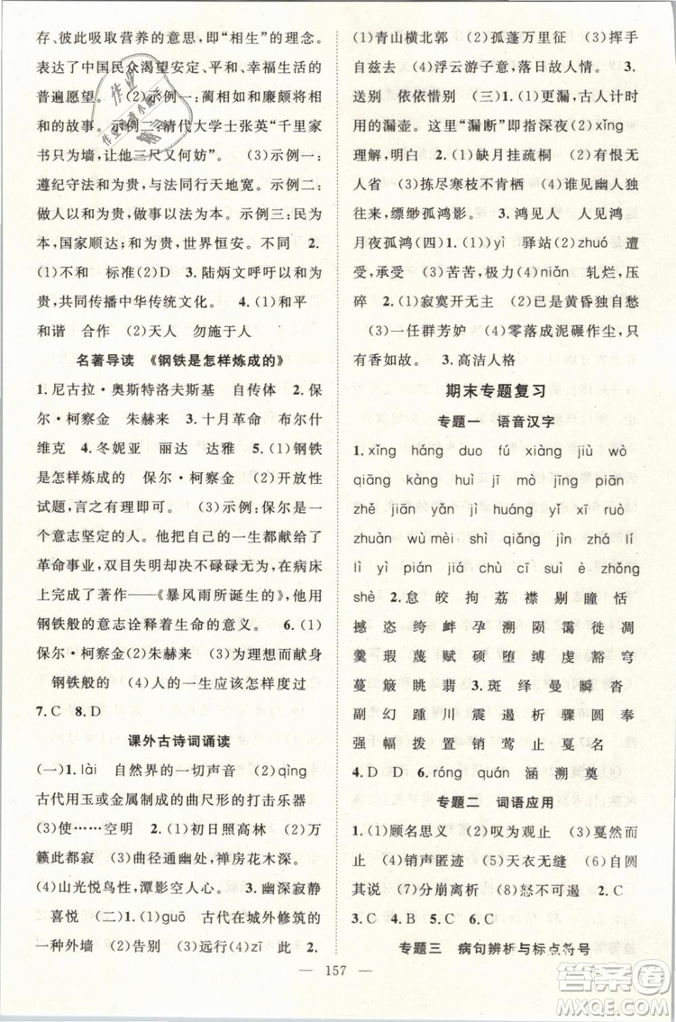 萬(wàn)羽文化2019年名師學(xué)案八年級(jí)下冊(cè)語(yǔ)文人教版湖北專版參考答案