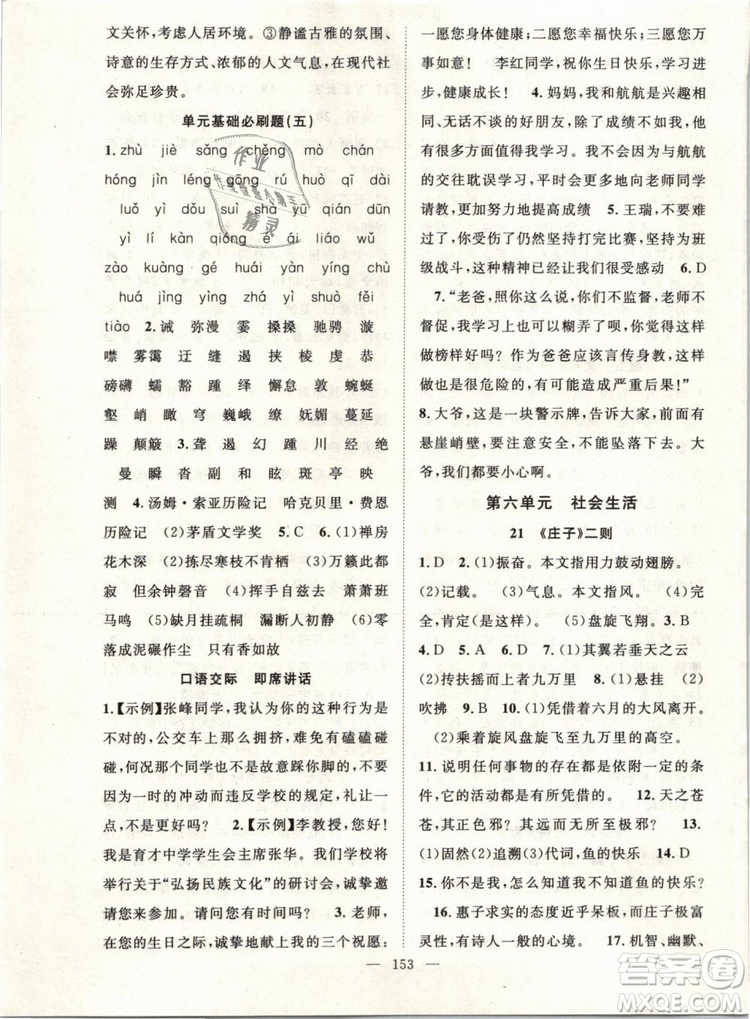 萬(wàn)羽文化2019年名師學(xué)案八年級(jí)下冊(cè)語(yǔ)文人教版湖北專版參考答案