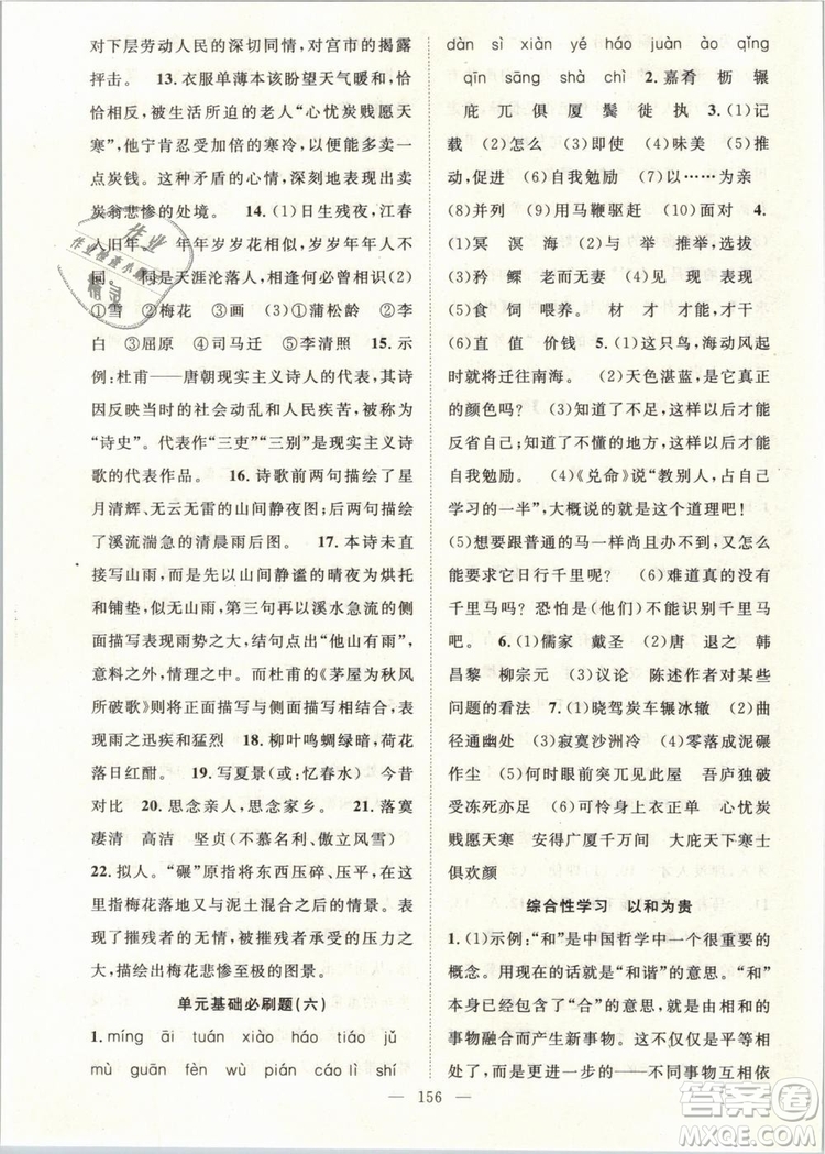 萬(wàn)羽文化2019年名師學(xué)案八年級(jí)下冊(cè)語(yǔ)文人教版湖北專版參考答案