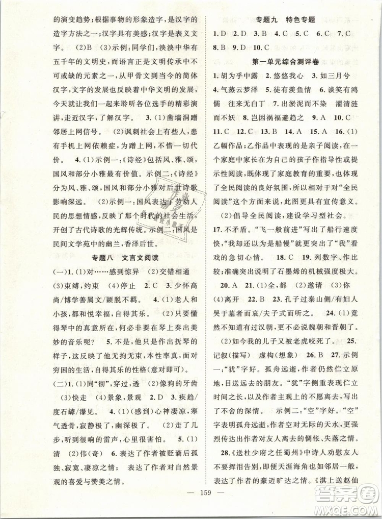 萬(wàn)羽文化2019年名師學(xué)案八年級(jí)下冊(cè)語(yǔ)文人教版湖北專版參考答案