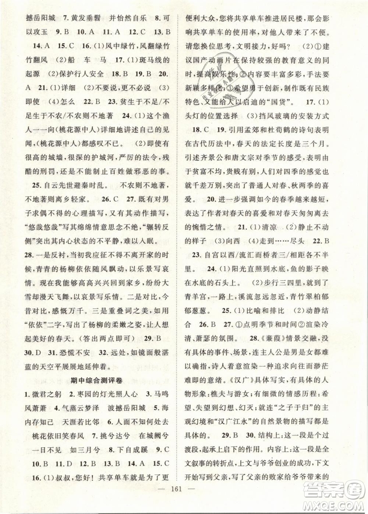 萬(wàn)羽文化2019年名師學(xué)案八年級(jí)下冊(cè)語(yǔ)文人教版湖北專版參考答案