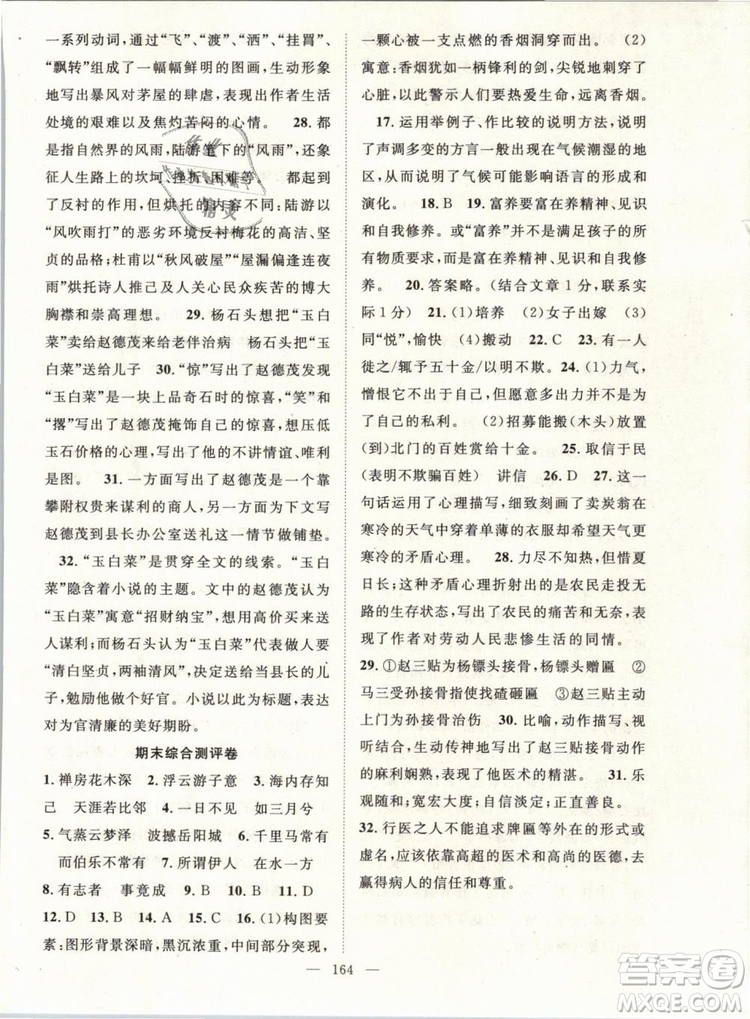 萬(wàn)羽文化2019年名師學(xué)案八年級(jí)下冊(cè)語(yǔ)文人教版湖北專版參考答案