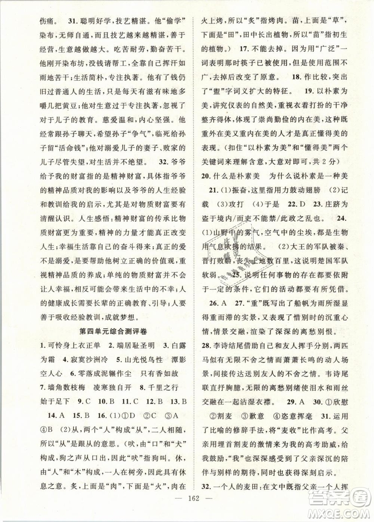 萬(wàn)羽文化2019年名師學(xué)案八年級(jí)下冊(cè)語(yǔ)文人教版湖北專版參考答案