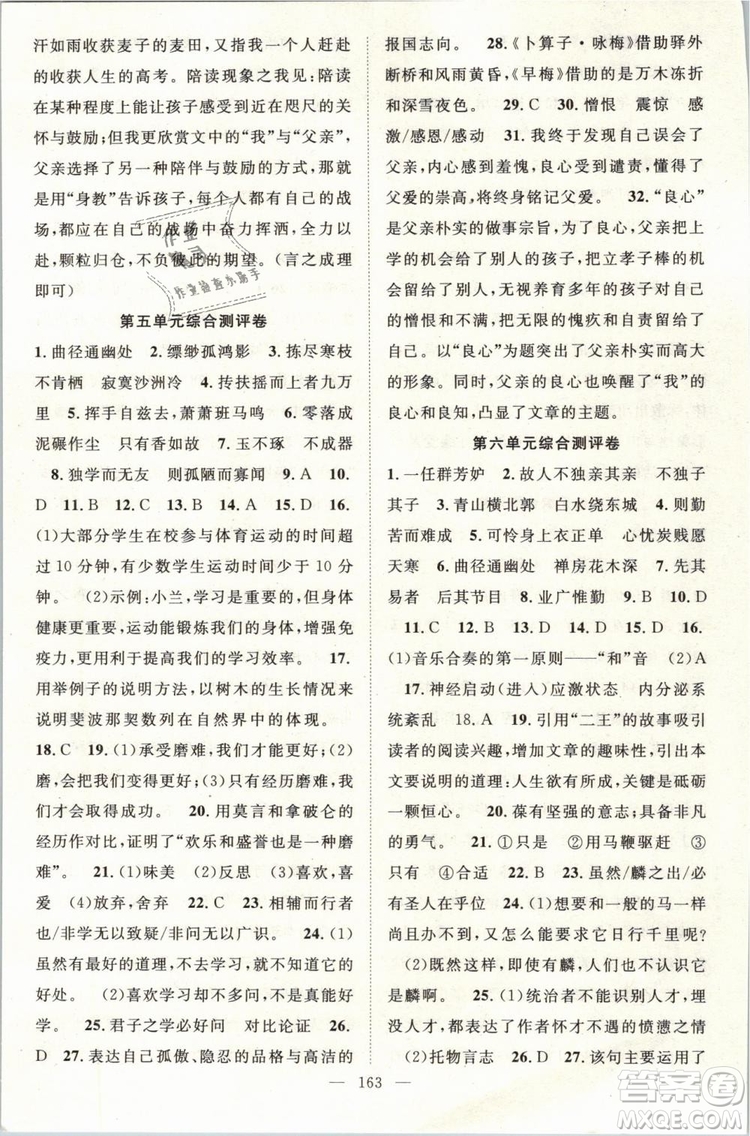 萬(wàn)羽文化2019年名師學(xué)案八年級(jí)下冊(cè)語(yǔ)文人教版湖北專版參考答案