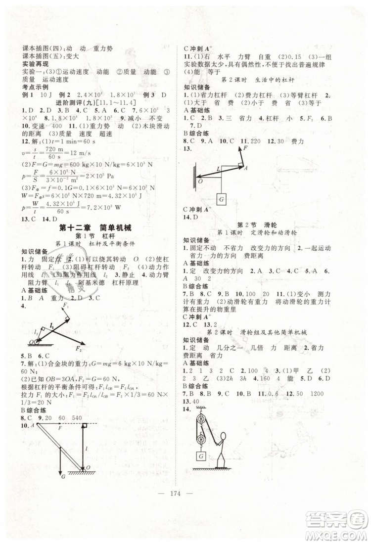 萬羽文化2019年名師學案八年級下冊物理人教版參考答案