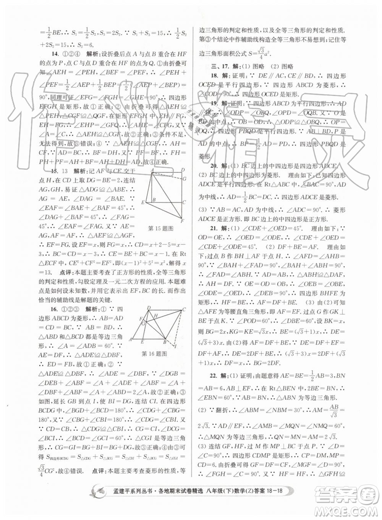 2019年孟建平各地期末試卷精選八年級(jí)數(shù)學(xué)下冊(cè)浙教版參考答案