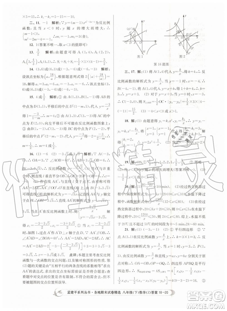 2019年孟建平各地期末試卷精選八年級(jí)數(shù)學(xué)下冊(cè)浙教版參考答案