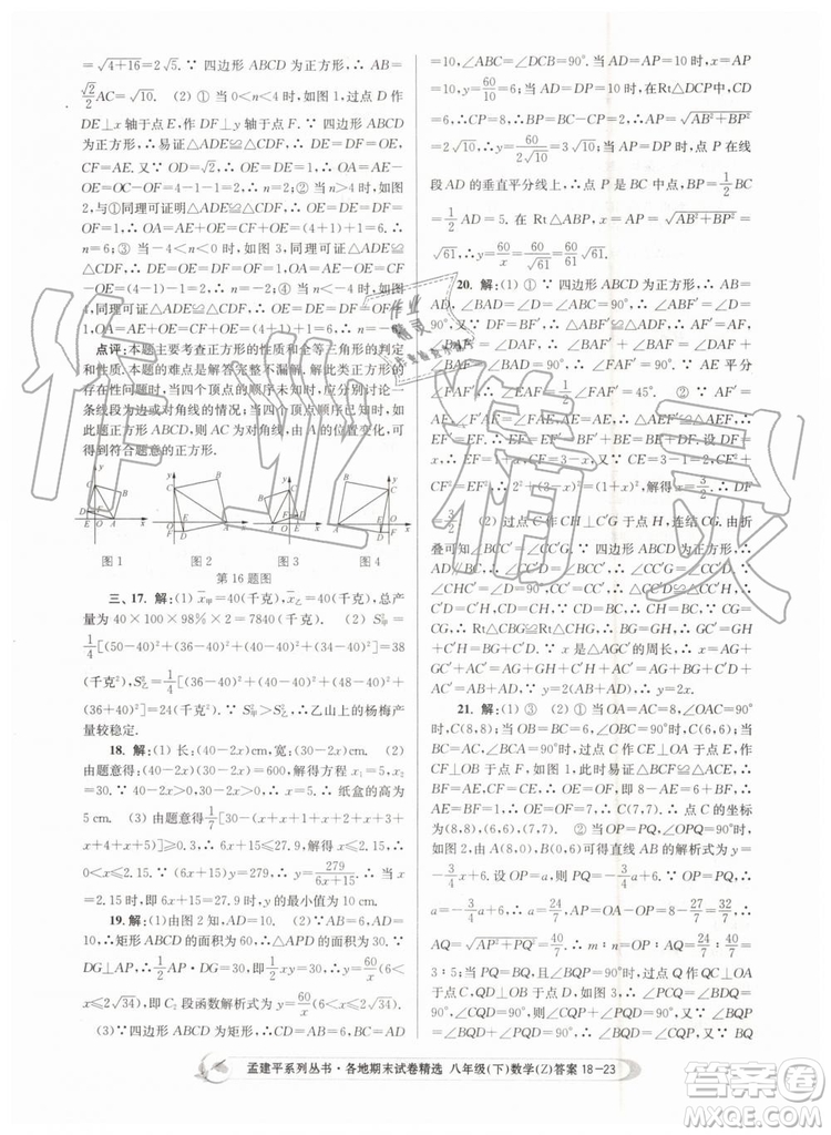 2019年孟建平各地期末試卷精選八年級(jí)數(shù)學(xué)下冊(cè)浙教版參考答案