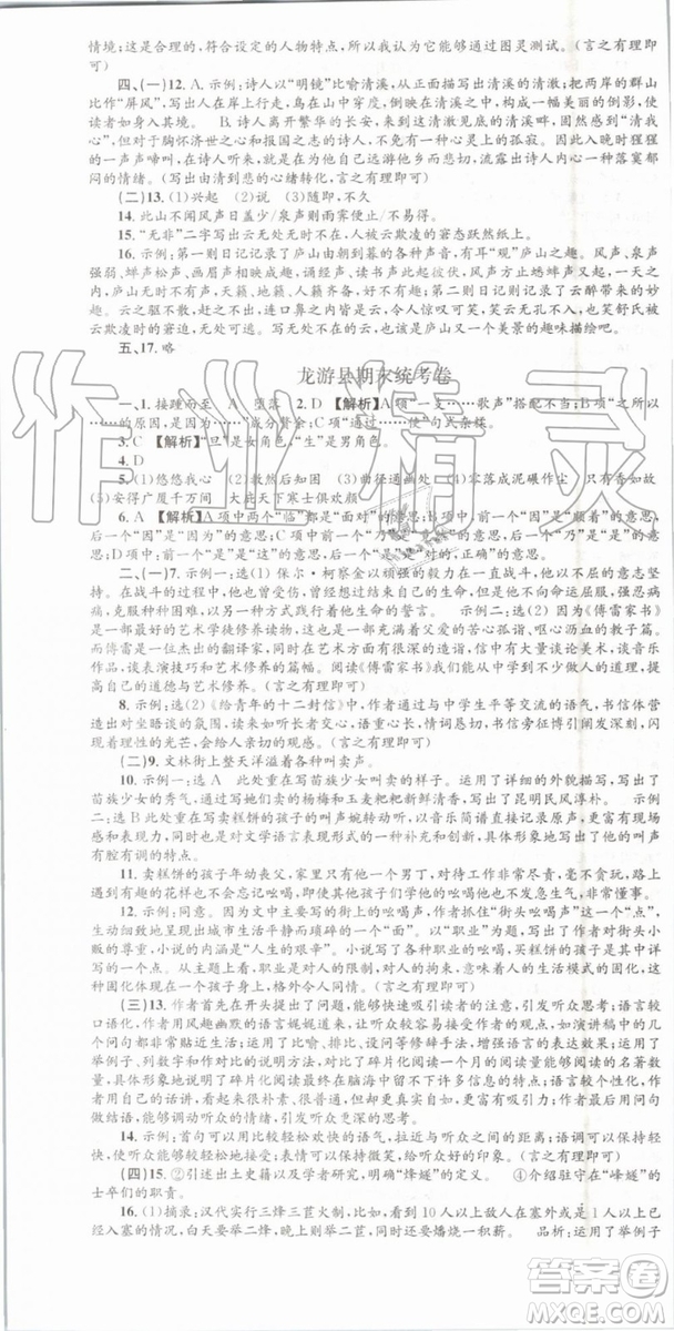 2019年孟建平各地期末試卷精選八年級(jí)語文下冊(cè)人教版參考答案