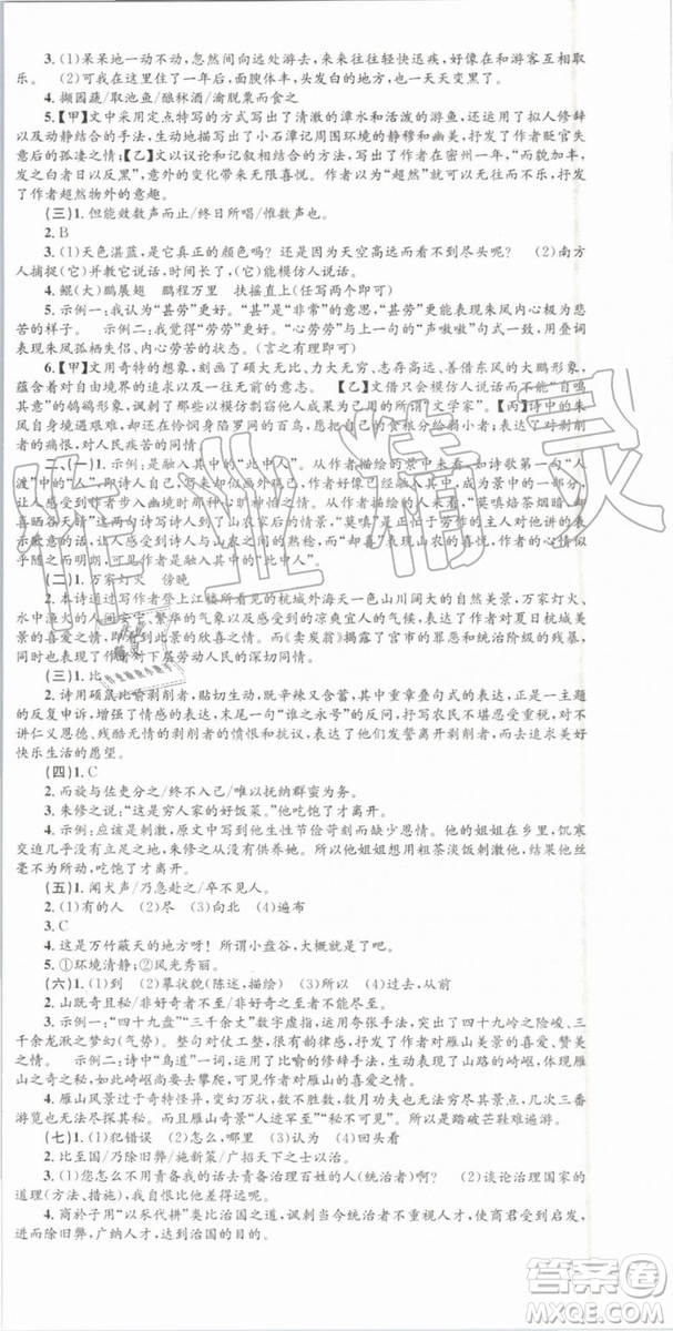 2019年孟建平各地期末試卷精選八年級(jí)語文下冊(cè)人教版參考答案