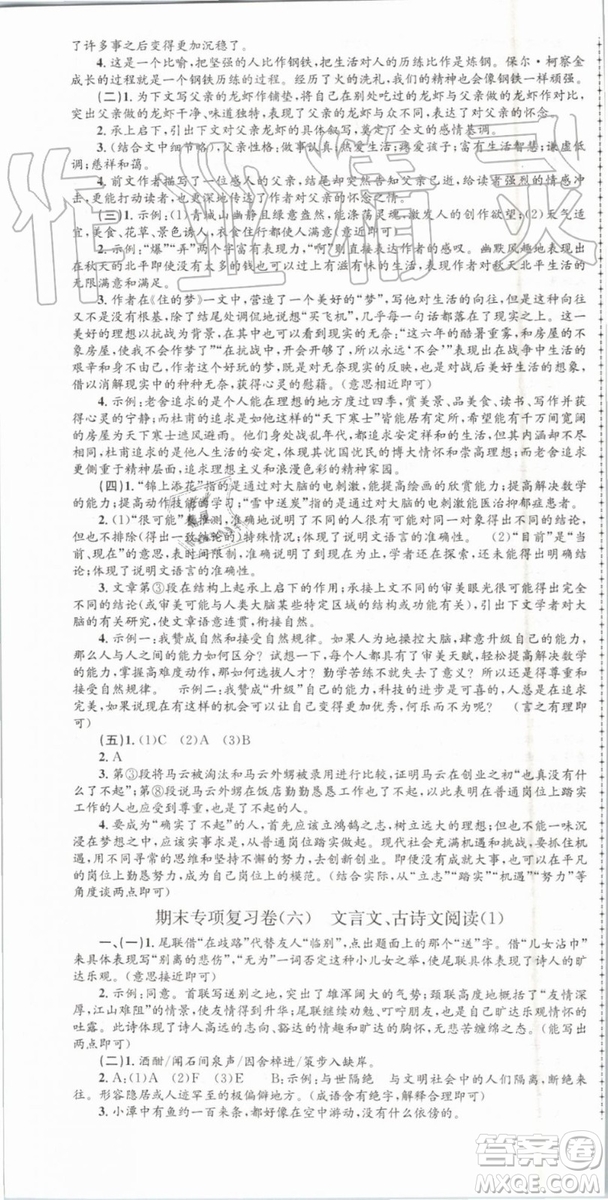 2019年孟建平各地期末試卷精選八年級(jí)語文下冊(cè)人教版參考答案