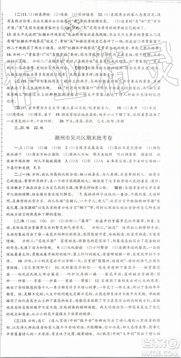 2019年人教版孟建平各地期末試卷精選七年級(jí)語(yǔ)文下冊(cè)參考答案