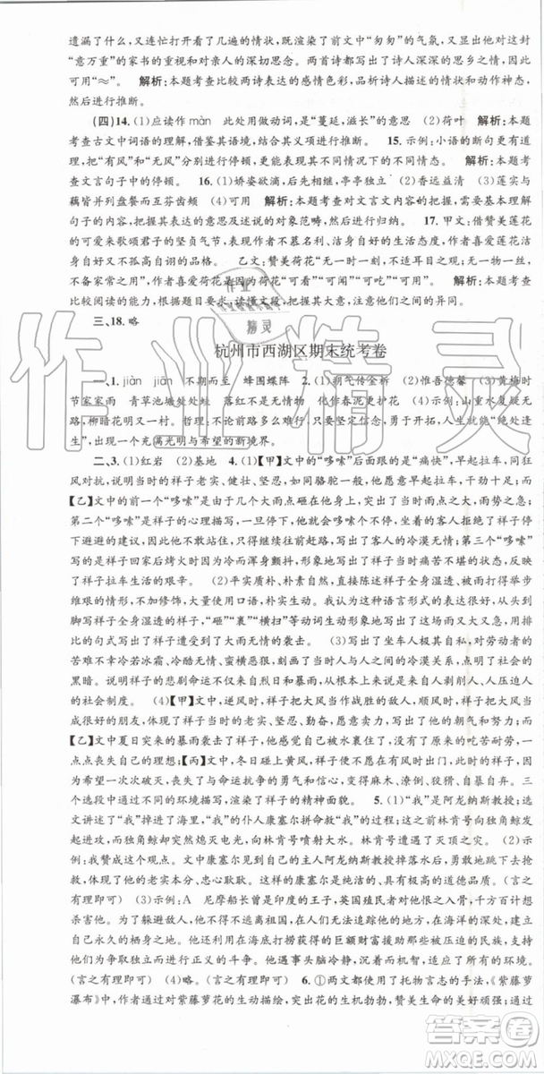 2019年人教版孟建平各地期末試卷精選七年級(jí)語(yǔ)文下冊(cè)參考答案