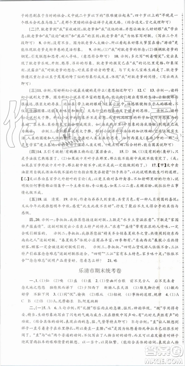 2019年人教版孟建平各地期末試卷精選七年級(jí)語(yǔ)文下冊(cè)參考答案