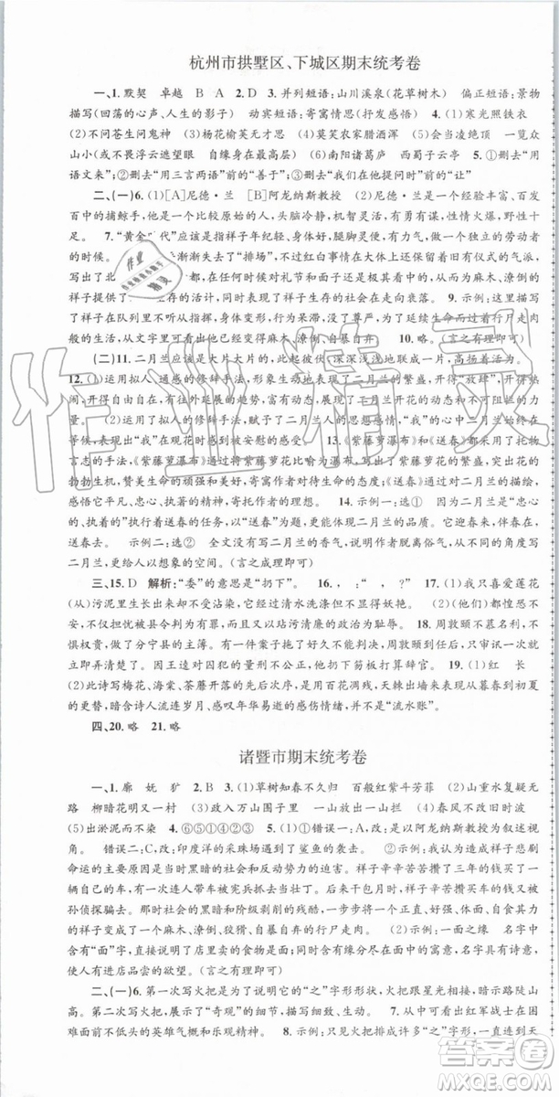 2019年人教版孟建平各地期末試卷精選七年級(jí)語(yǔ)文下冊(cè)參考答案