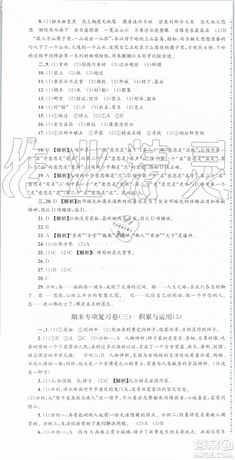 2019年人教版孟建平各地期末試卷精選七年級(jí)語(yǔ)文下冊(cè)參考答案
