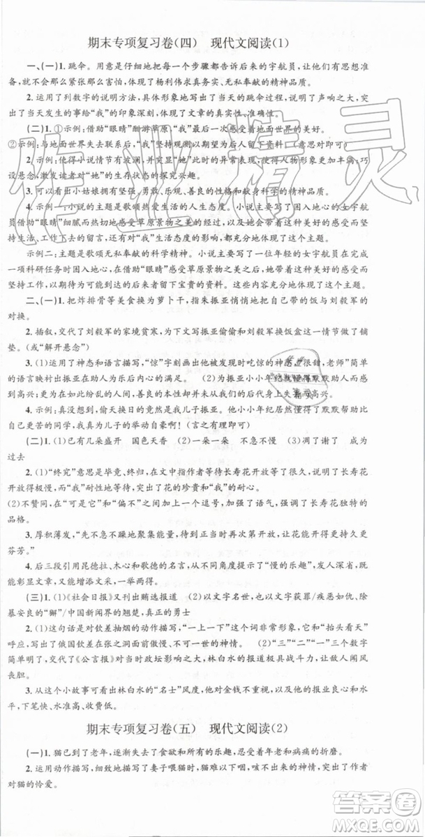 2019年人教版孟建平各地期末試卷精選七年級(jí)語(yǔ)文下冊(cè)參考答案
