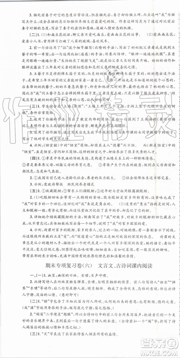 2019年人教版孟建平各地期末試卷精選七年級(jí)語(yǔ)文下冊(cè)參考答案