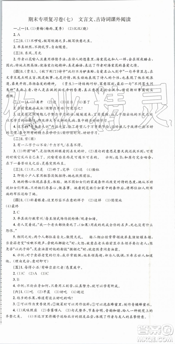 2019年人教版孟建平各地期末試卷精選七年級(jí)語(yǔ)文下冊(cè)參考答案