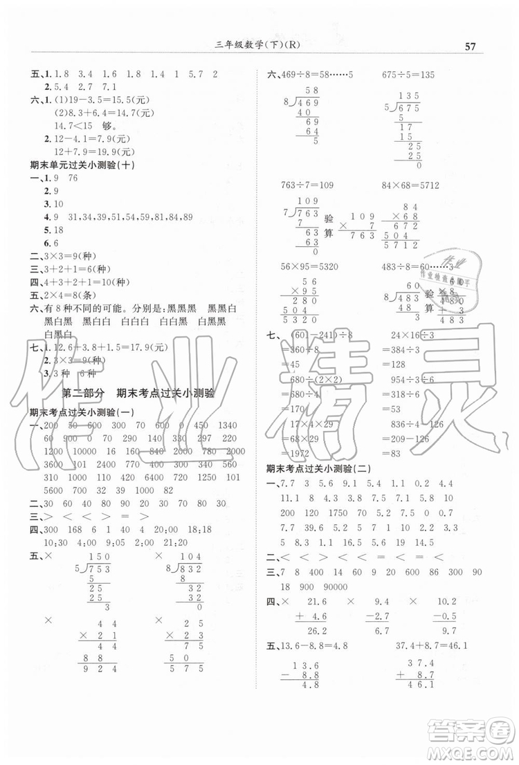 2019年人教版黃岡小狀元滿(mǎn)分沖刺微測(cè)驗(yàn)期末復(fù)習(xí)專(zhuān)用三年級(jí)數(shù)學(xué)下冊(cè)答案