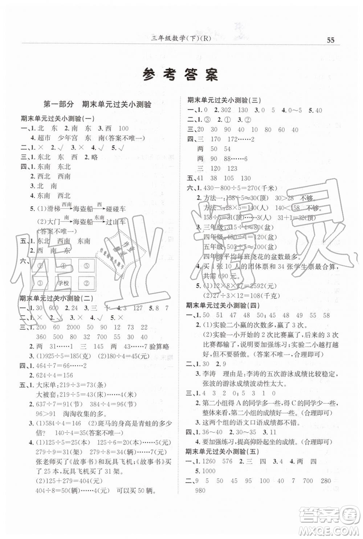 2019年人教版黃岡小狀元滿(mǎn)分沖刺微測(cè)驗(yàn)期末復(fù)習(xí)專(zhuān)用三年級(jí)數(shù)學(xué)下冊(cè)答案