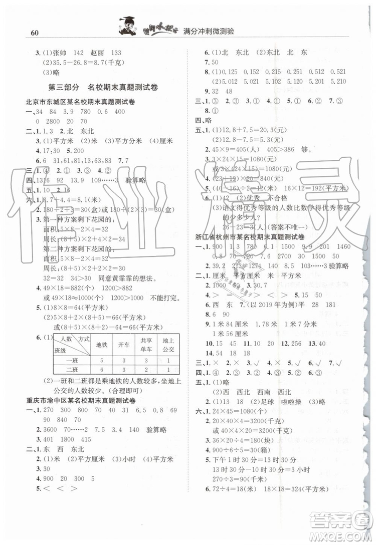 2019年人教版黃岡小狀元滿(mǎn)分沖刺微測(cè)驗(yàn)期末復(fù)習(xí)專(zhuān)用三年級(jí)數(shù)學(xué)下冊(cè)答案