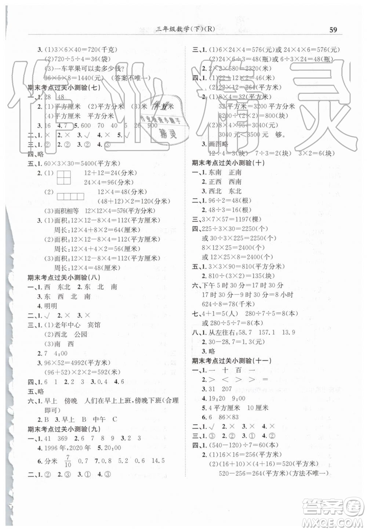 2019年人教版黃岡小狀元滿(mǎn)分沖刺微測(cè)驗(yàn)期末復(fù)習(xí)專(zhuān)用三年級(jí)數(shù)學(xué)下冊(cè)答案