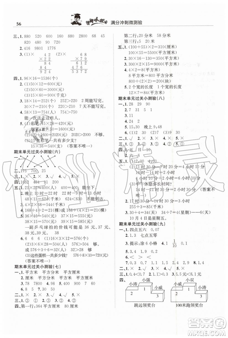 2019年人教版黃岡小狀元滿(mǎn)分沖刺微測(cè)驗(yàn)期末復(fù)習(xí)專(zhuān)用三年級(jí)數(shù)學(xué)下冊(cè)答案