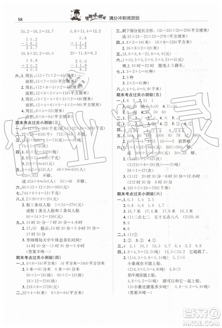 2019年人教版黃岡小狀元滿(mǎn)分沖刺微測(cè)驗(yàn)期末復(fù)習(xí)專(zhuān)用三年級(jí)數(shù)學(xué)下冊(cè)答案