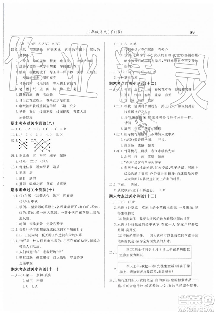 2019年黃岡小狀元滿分沖刺微測驗期末復(fù)習(xí)專用三年級語文下冊人教版答案