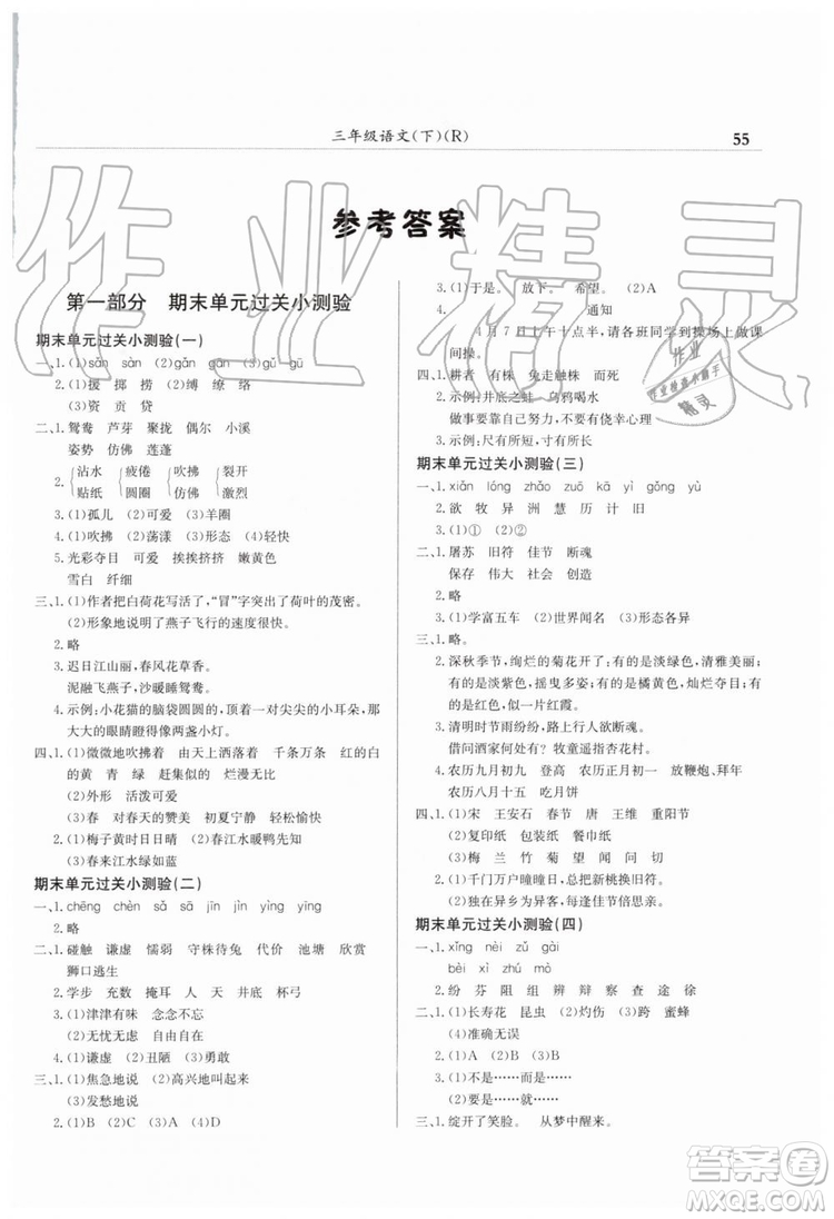 2019年黃岡小狀元滿分沖刺微測驗期末復(fù)習(xí)專用三年級語文下冊人教版答案
