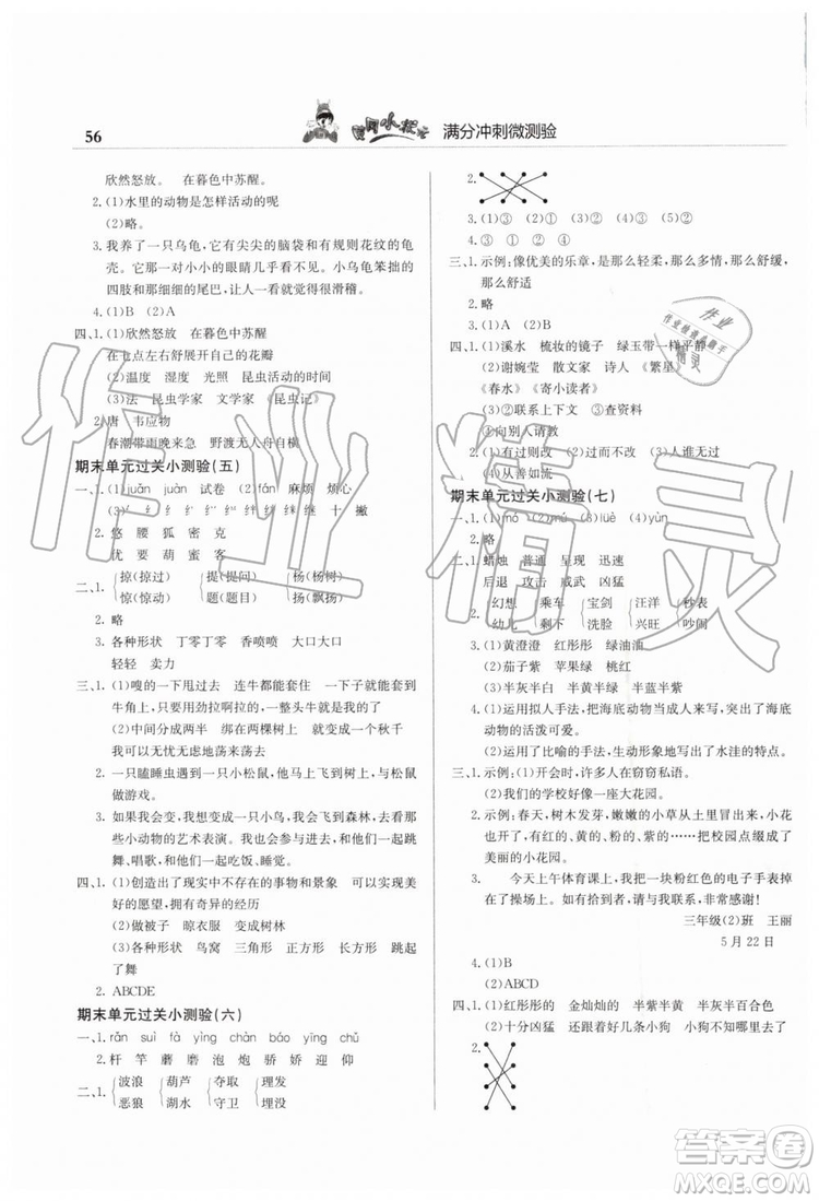 2019年黃岡小狀元滿分沖刺微測驗期末復(fù)習(xí)專用三年級語文下冊人教版答案