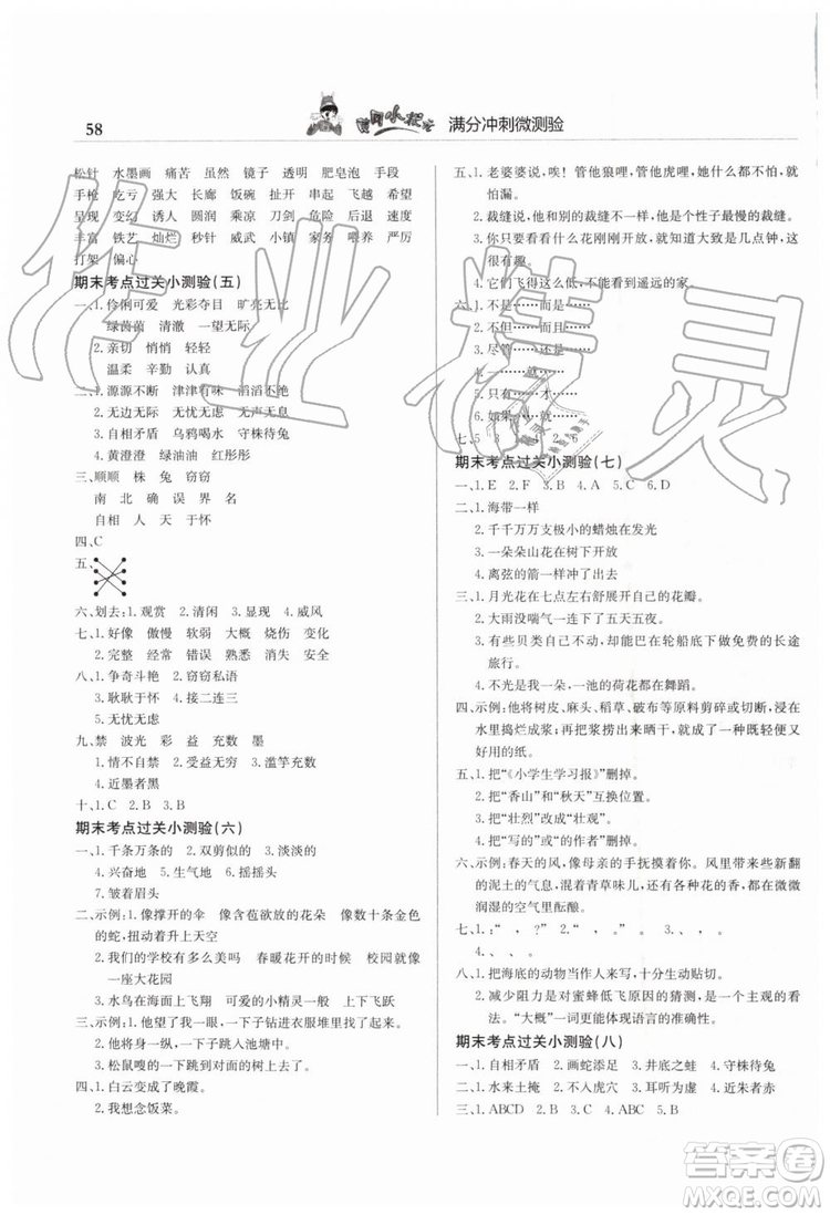2019年黃岡小狀元滿分沖刺微測驗期末復(fù)習(xí)專用三年級語文下冊人教版答案