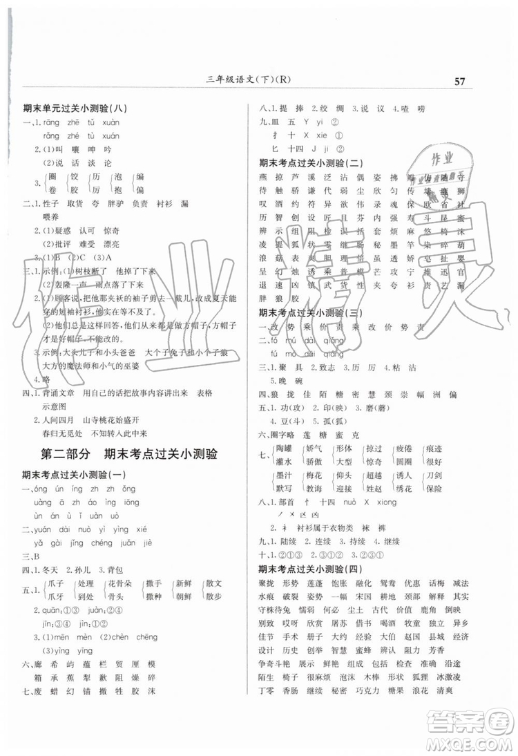 2019年黃岡小狀元滿分沖刺微測驗期末復(fù)習(xí)專用三年級語文下冊人教版答案