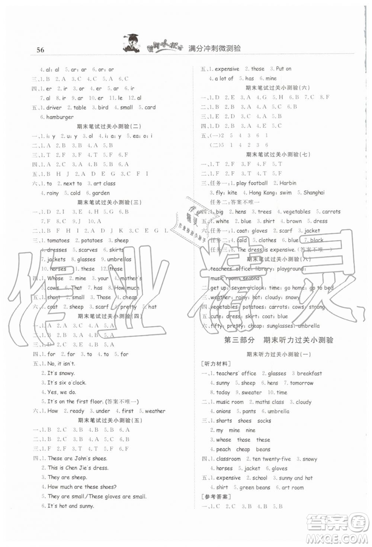 2019年黃岡小狀元滿分沖刺微測驗(yàn)期末復(fù)習(xí)專用人教PEP版四年級(jí)英語下冊答案