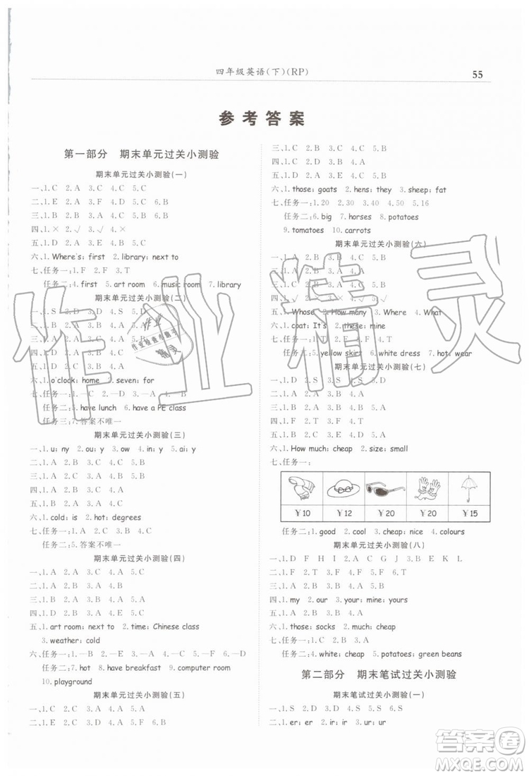 2019年黃岡小狀元滿分沖刺微測驗(yàn)期末復(fù)習(xí)專用人教PEP版四年級(jí)英語下冊答案