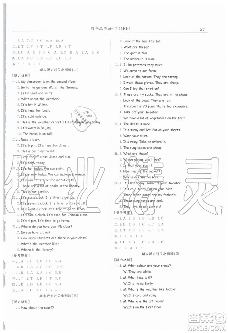 2019年黃岡小狀元滿分沖刺微測驗(yàn)期末復(fù)習(xí)專用人教PEP版四年級(jí)英語下冊答案