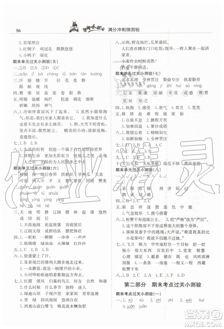 2019年黃岡小狀元滿分沖刺微測(cè)驗(yàn)期末復(fù)習(xí)專用四年級(jí)語文下冊(cè)人教版答案