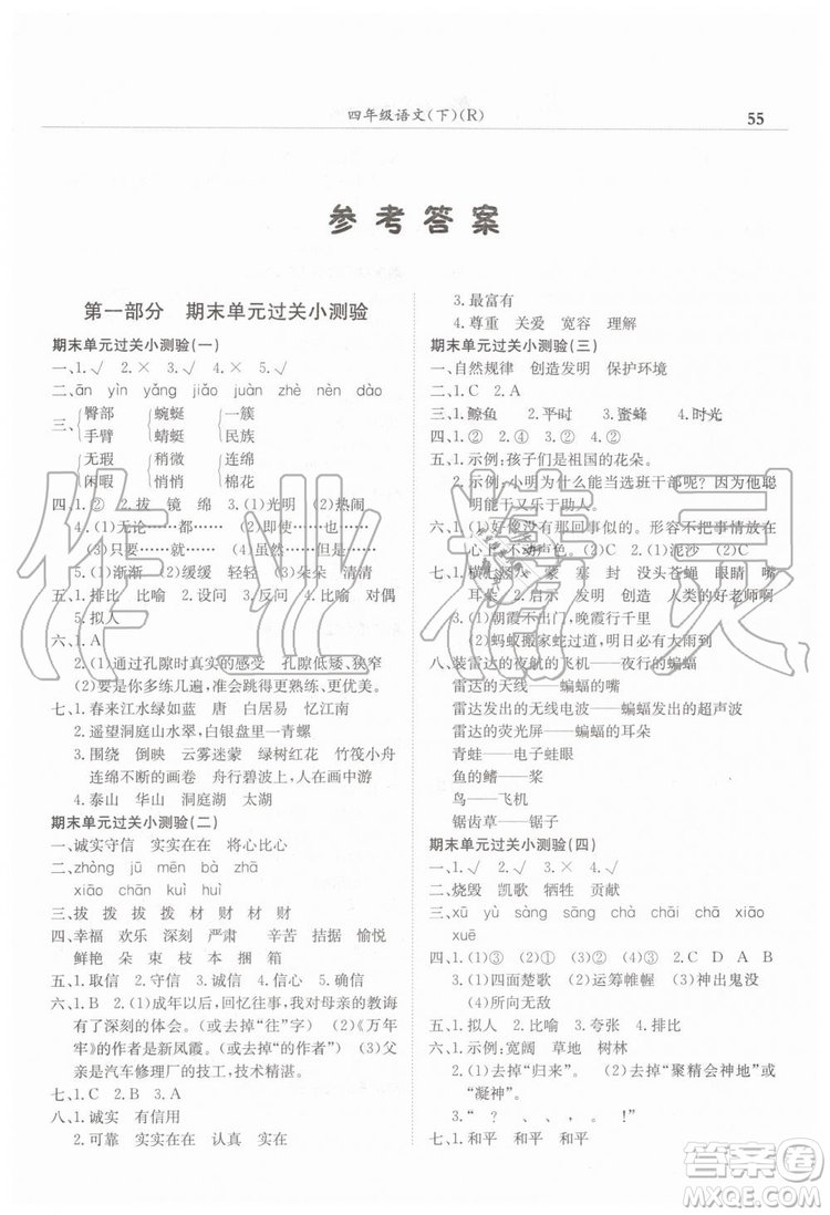 2019年黃岡小狀元滿分沖刺微測(cè)驗(yàn)期末復(fù)習(xí)專用四年級(jí)語文下冊(cè)人教版答案