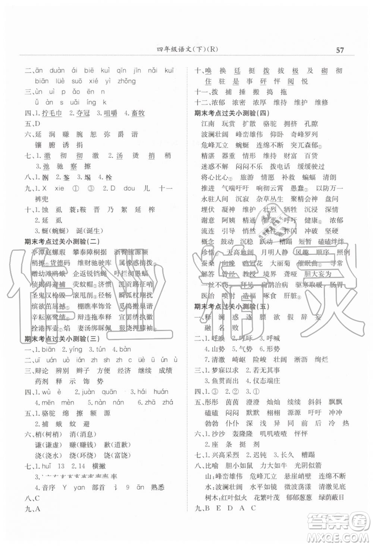2019年黃岡小狀元滿分沖刺微測(cè)驗(yàn)期末復(fù)習(xí)專用四年級(jí)語文下冊(cè)人教版答案