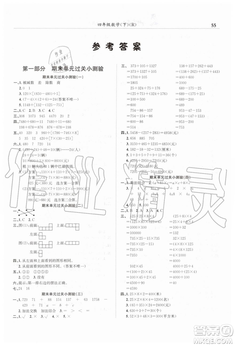 2019年黃岡小狀元滿分沖刺微測驗期末復習專用四年級數(shù)學下冊人教版答案