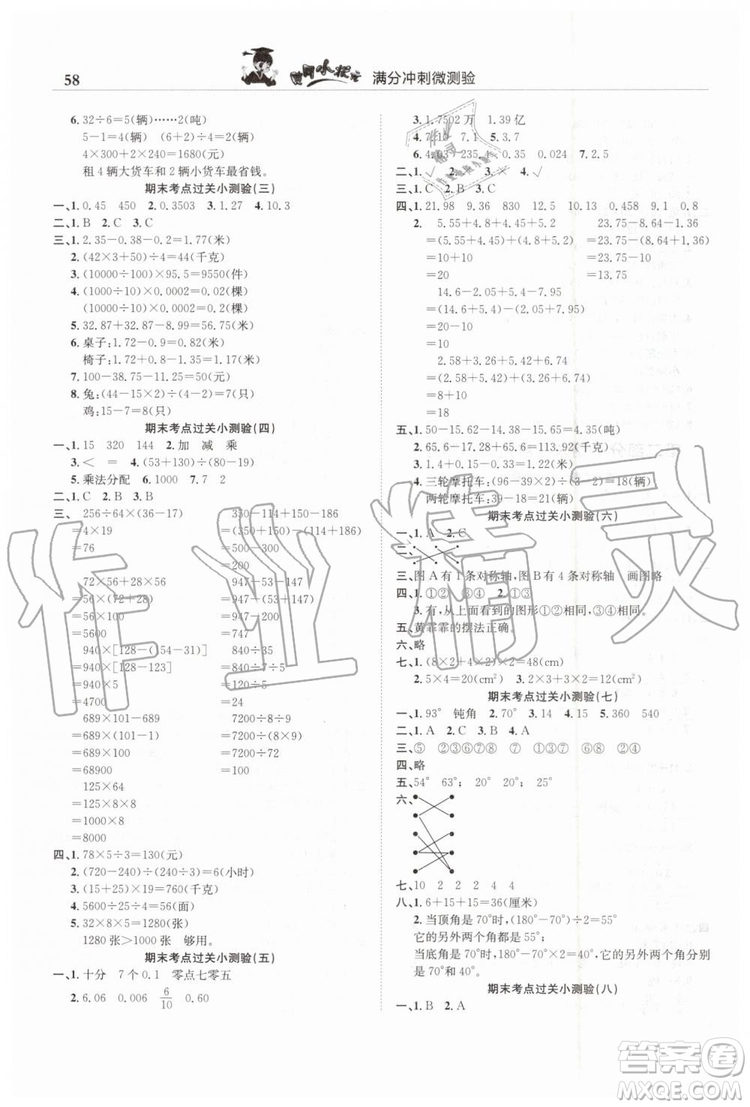 2019年黃岡小狀元滿分沖刺微測驗期末復習專用四年級數(shù)學下冊人教版答案