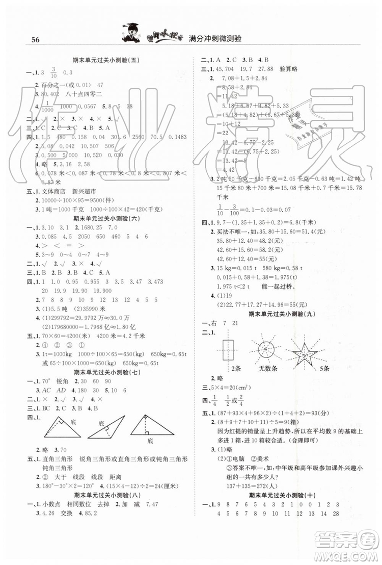 2019年黃岡小狀元滿分沖刺微測驗期末復習專用四年級數(shù)學下冊人教版答案