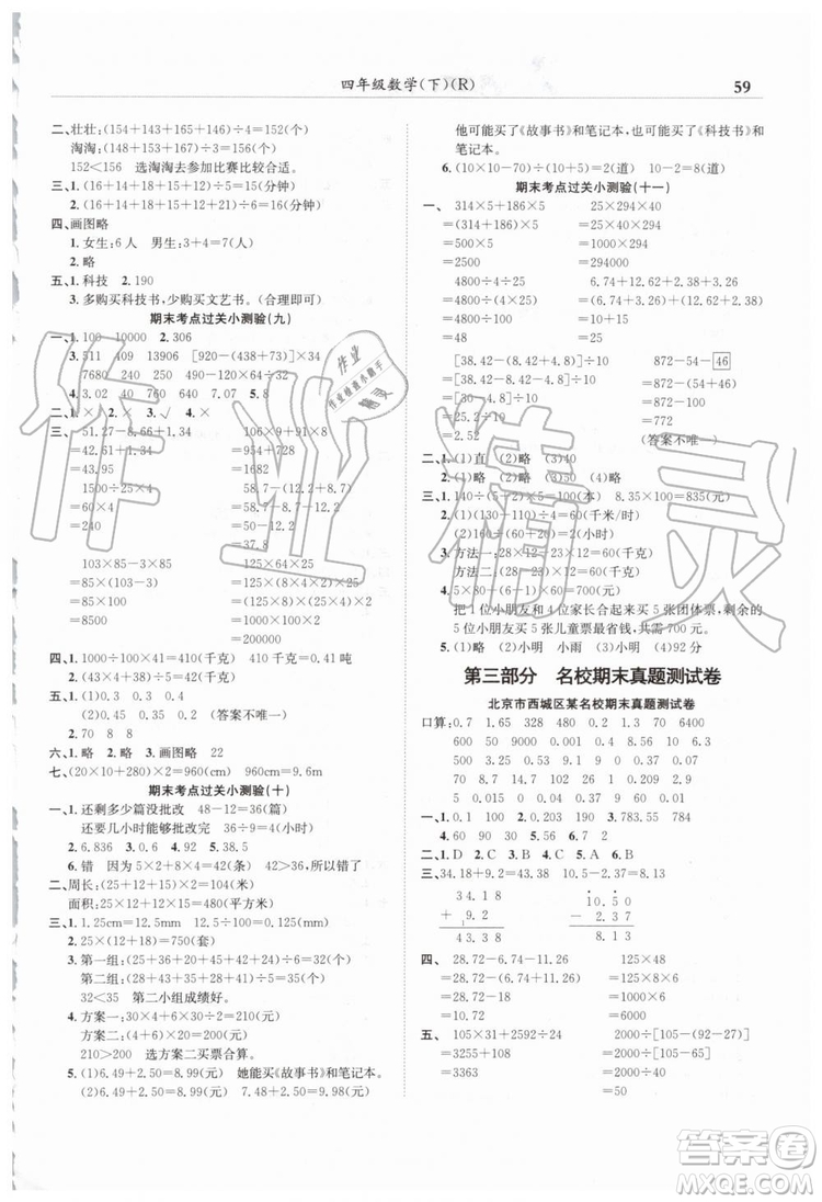2019年黃岡小狀元滿分沖刺微測驗期末復習專用四年級數(shù)學下冊人教版答案