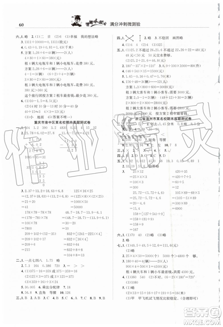 2019年黃岡小狀元滿分沖刺微測驗期末復習專用四年級數(shù)學下冊人教版答案