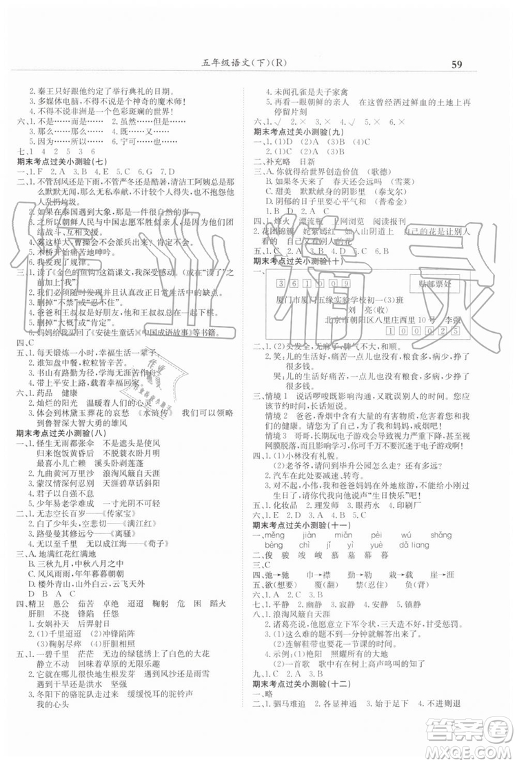2019年人教版黃岡小狀元滿分沖刺微測(cè)驗(yàn)期末復(fù)習(xí)專用五年級(jí)語文下冊(cè)答案