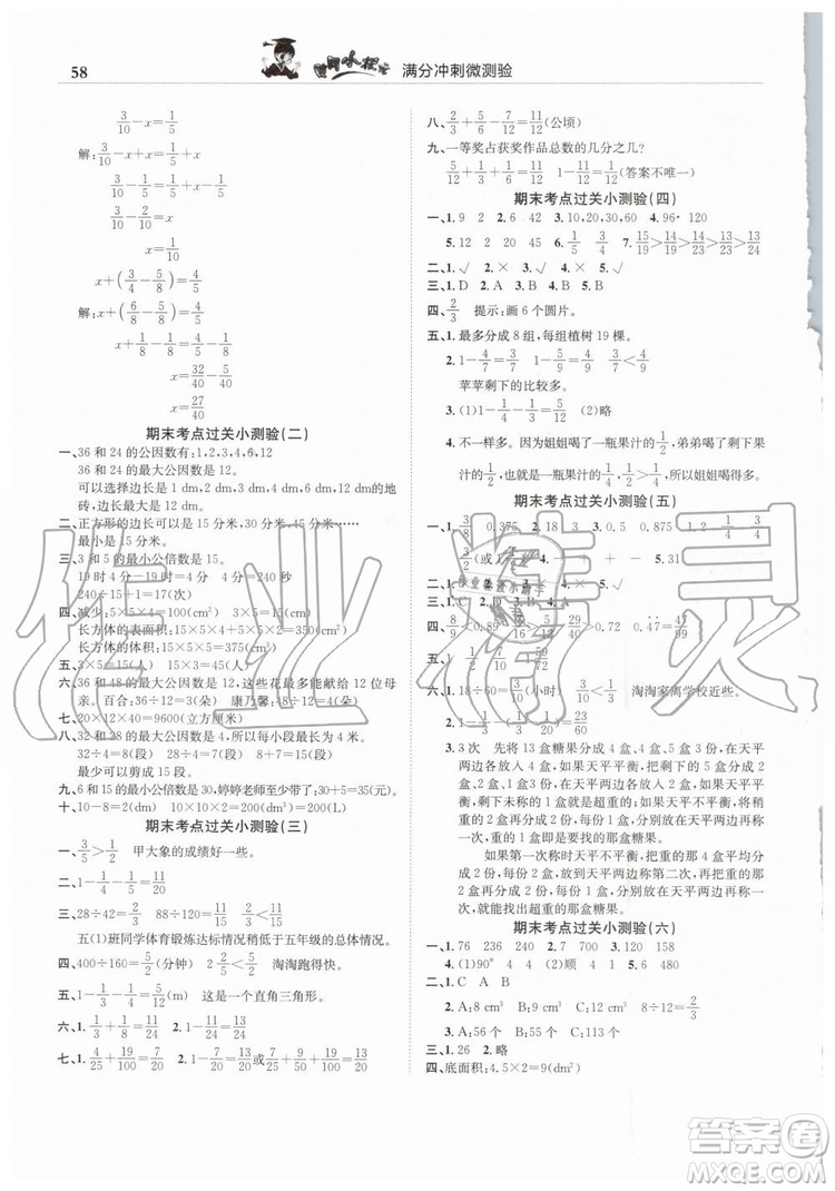 2019年黃岡小狀元滿分沖刺微測(cè)驗(yàn)期末復(fù)習(xí)專用五年級(jí)數(shù)學(xué)下冊(cè)人教版答案
